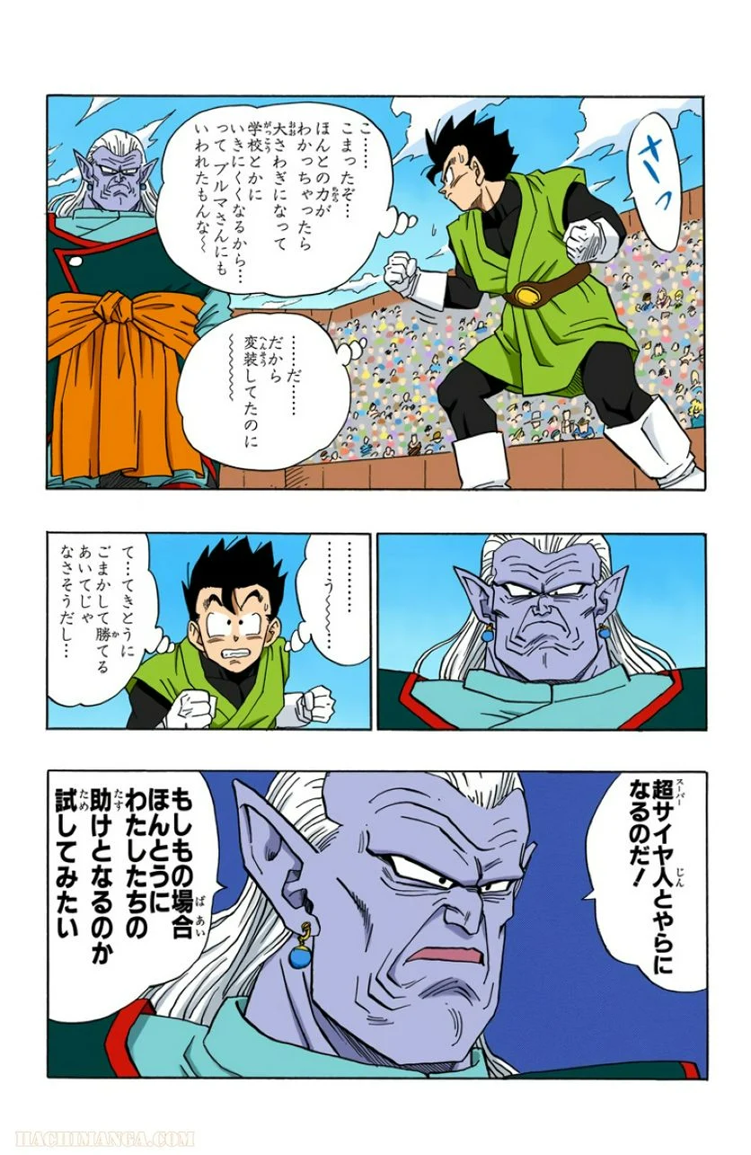 ドラゴンボール - 第37話 - Page 141