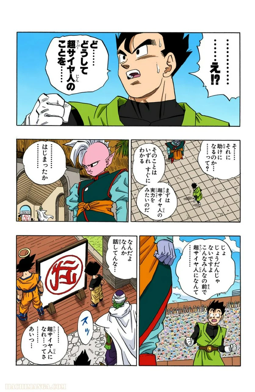 ドラゴンボール - 第37話 - Page 142