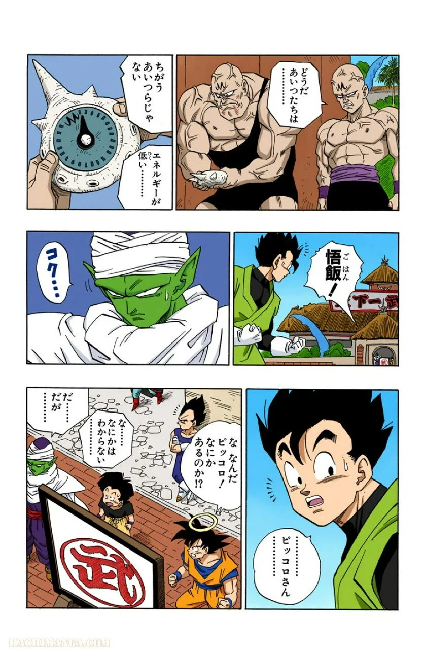 ドラゴンボール - 第37話 - Page 143