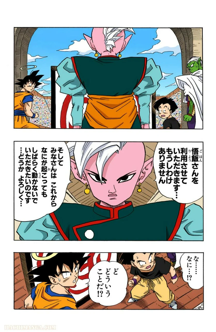 ドラゴンボール - 第37話 - Page 144