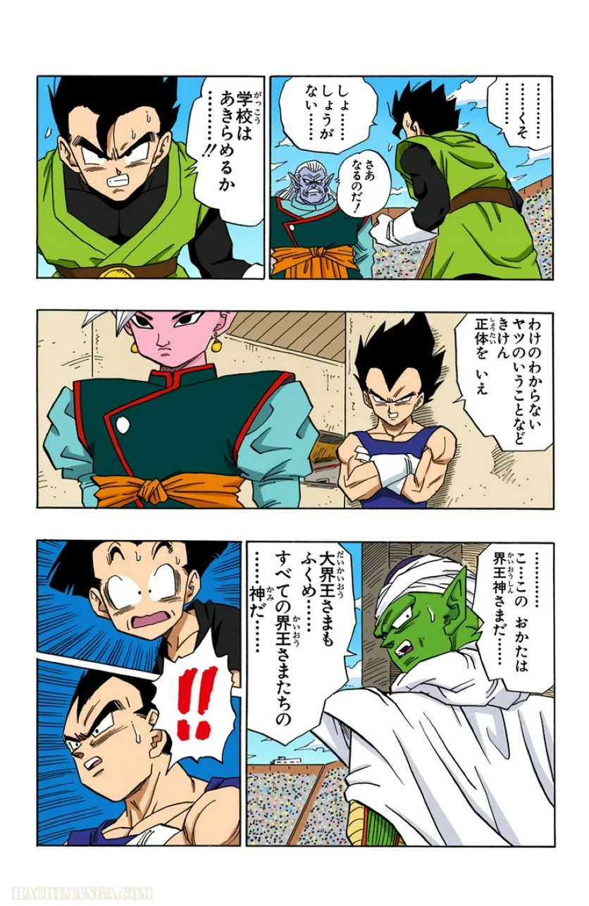 ドラゴンボール - 第37話 - Page 145