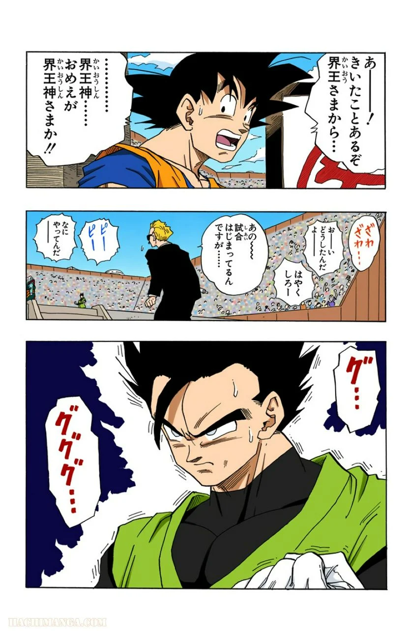 ドラゴンボール - 第37話 - Page 146