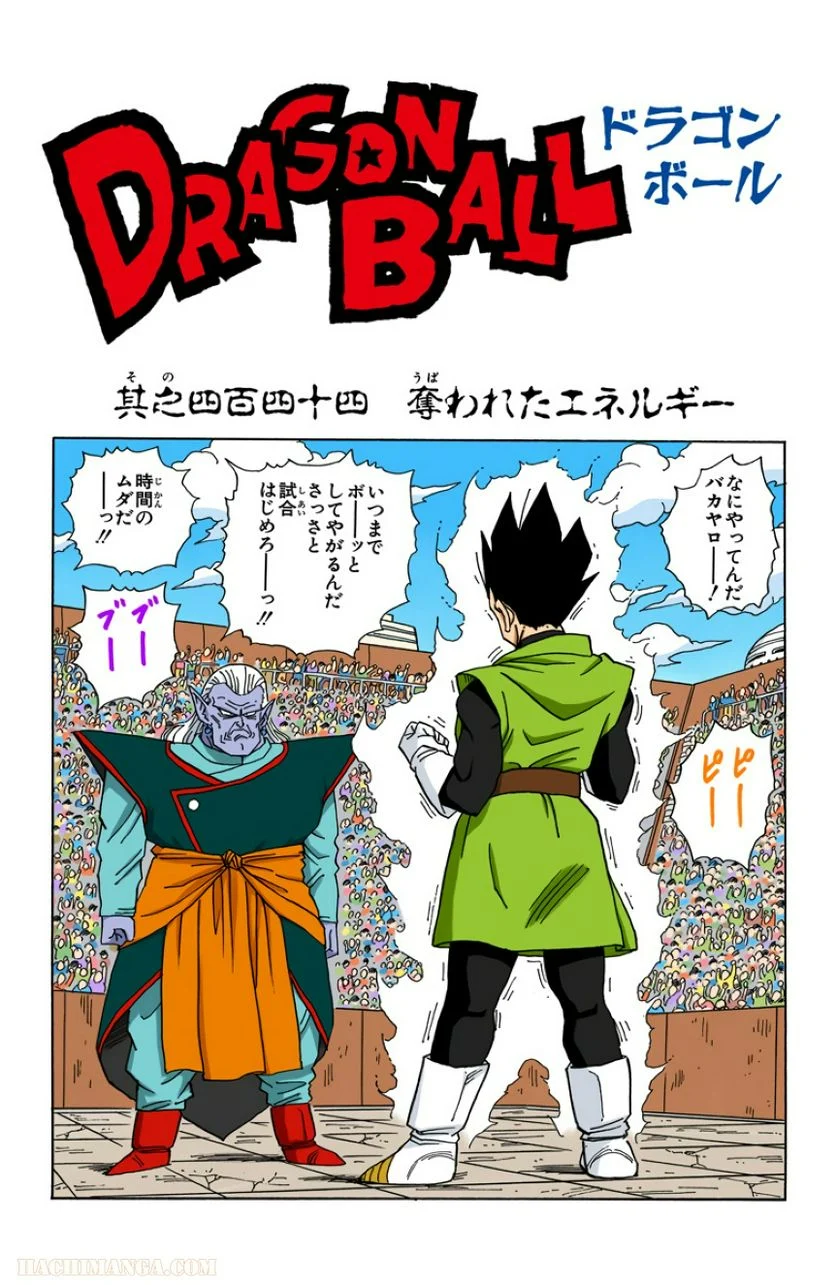 ドラゴンボール - 第37話 - Page 148