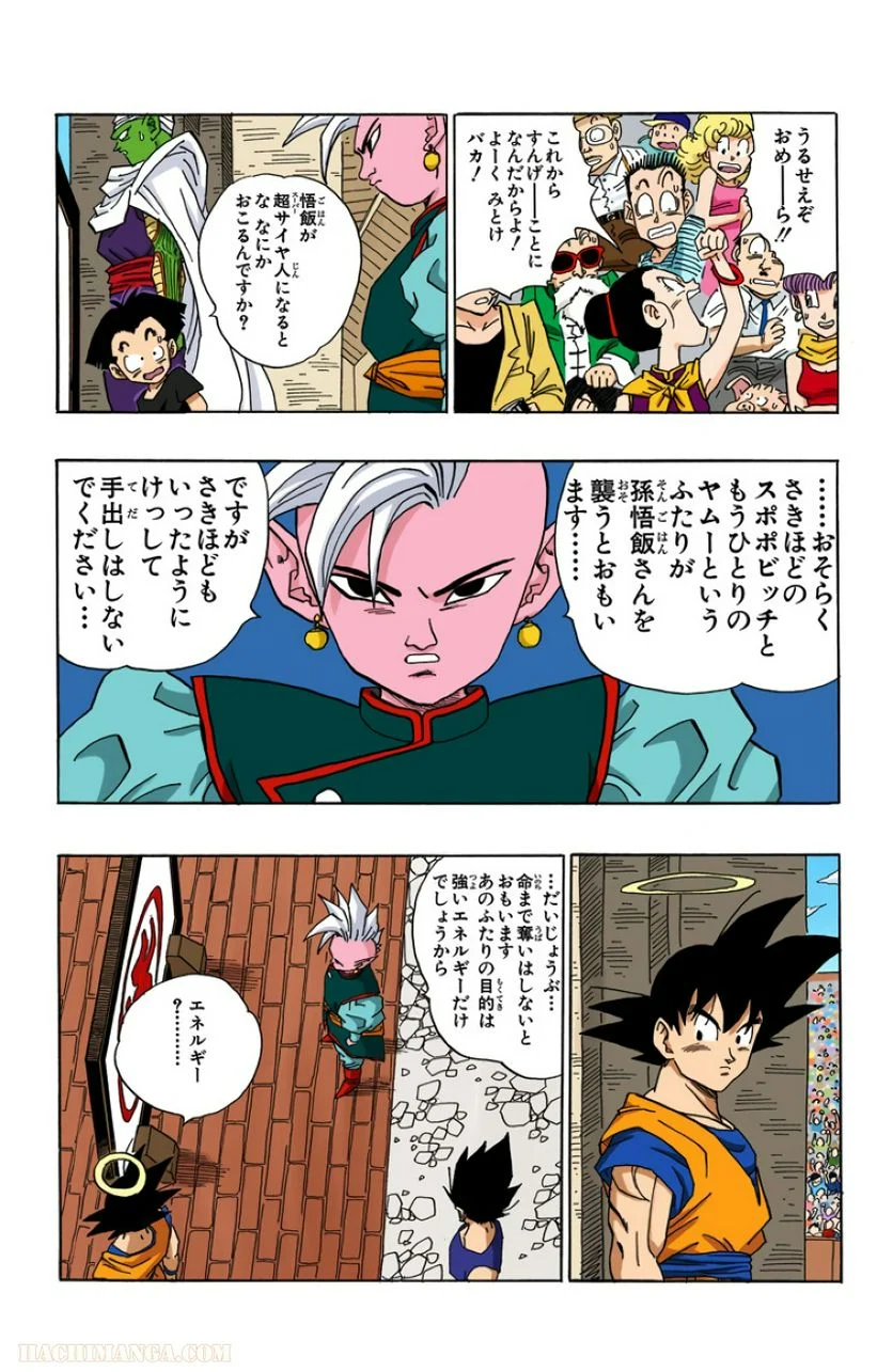 ドラゴンボール - 第37話 - Page 149