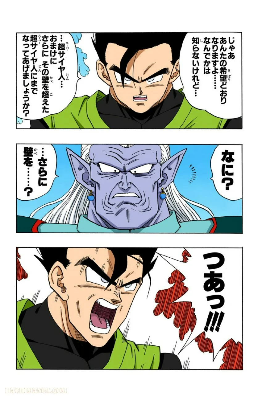 ドラゴンボール - 第37話 - Page 150