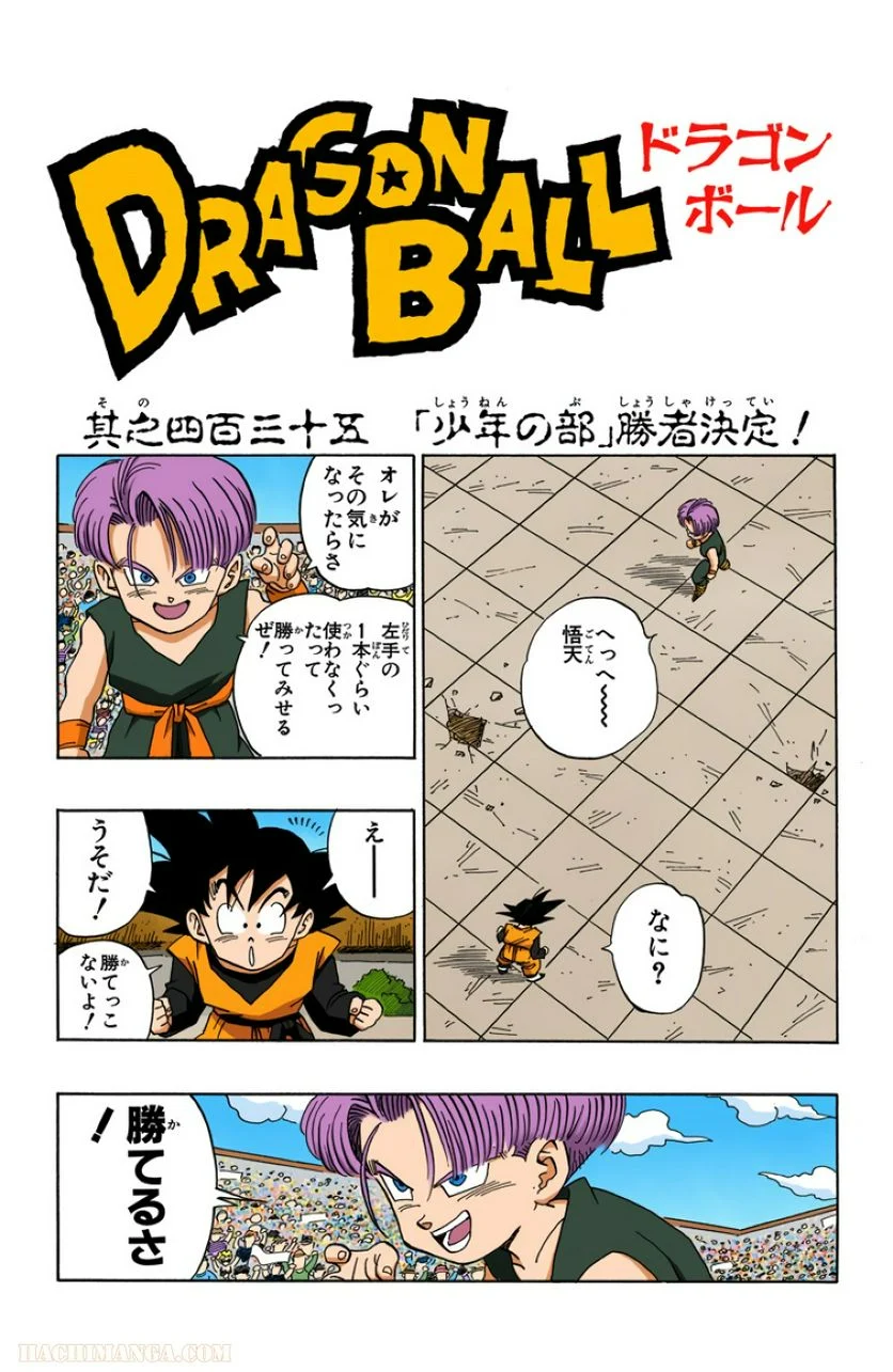 ドラゴンボール - 第37話 - Page 16