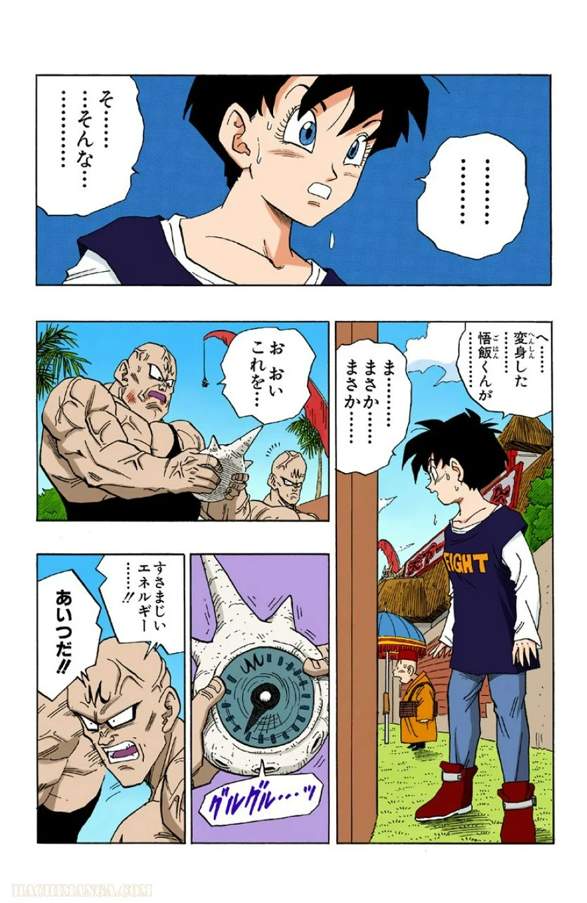 ドラゴンボール - 第37話 - Page 153