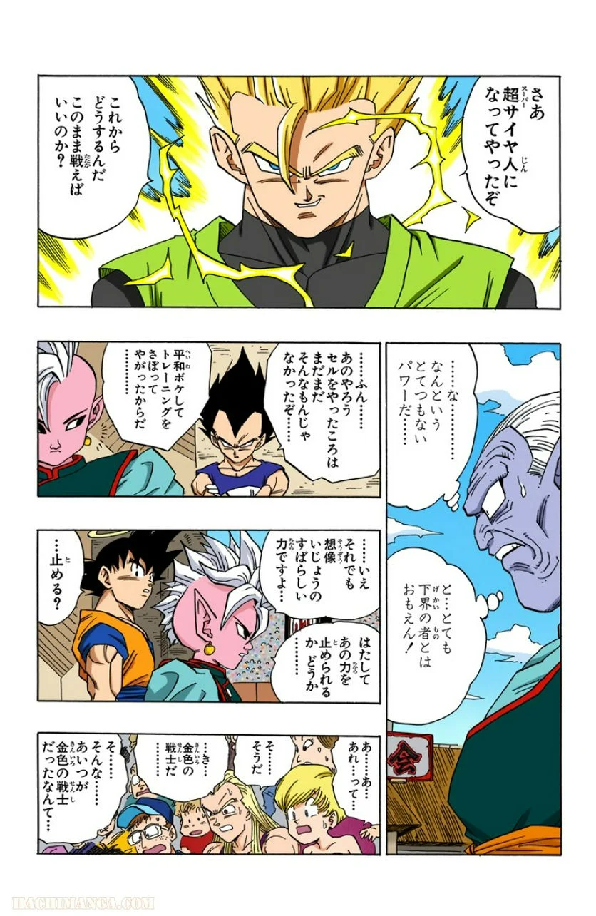 ドラゴンボール - 第37話 - Page 154