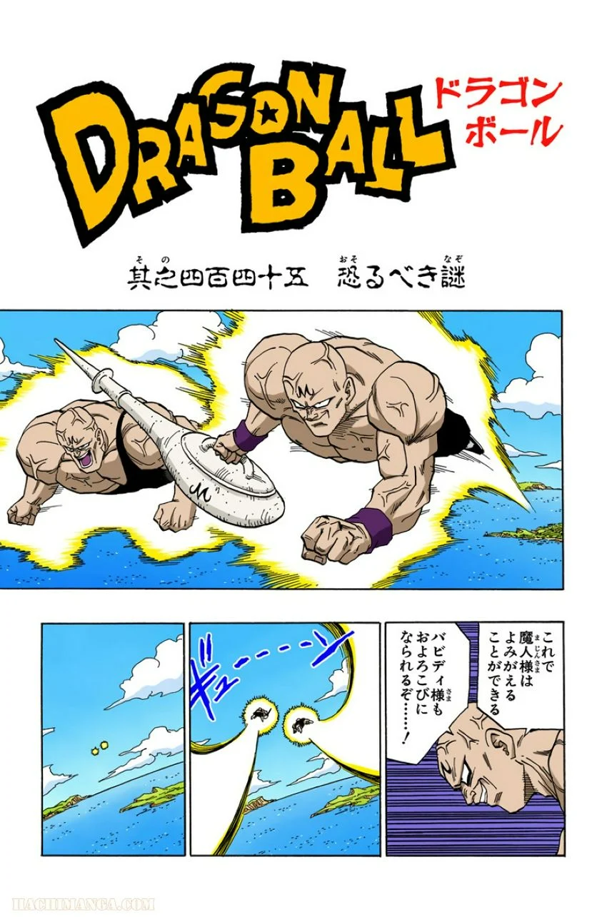 ドラゴンボール - 第37話 - Page 162