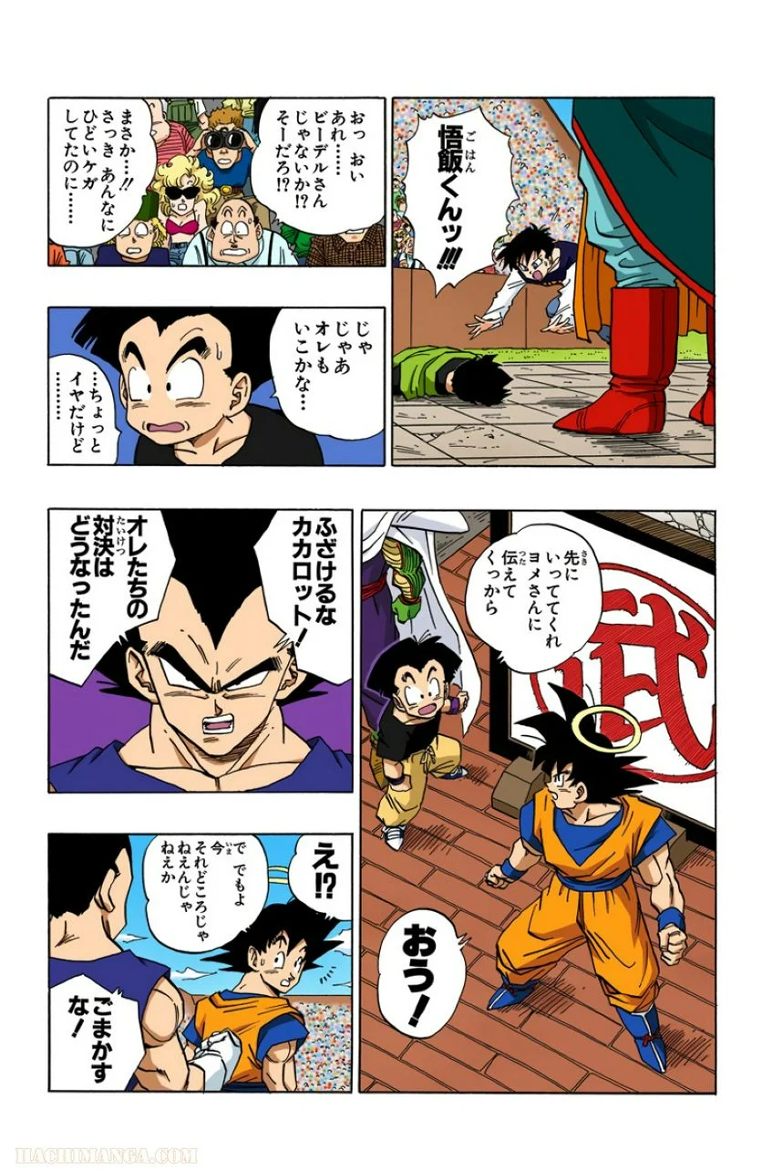 ドラゴンボール - 第37話 - Page 164