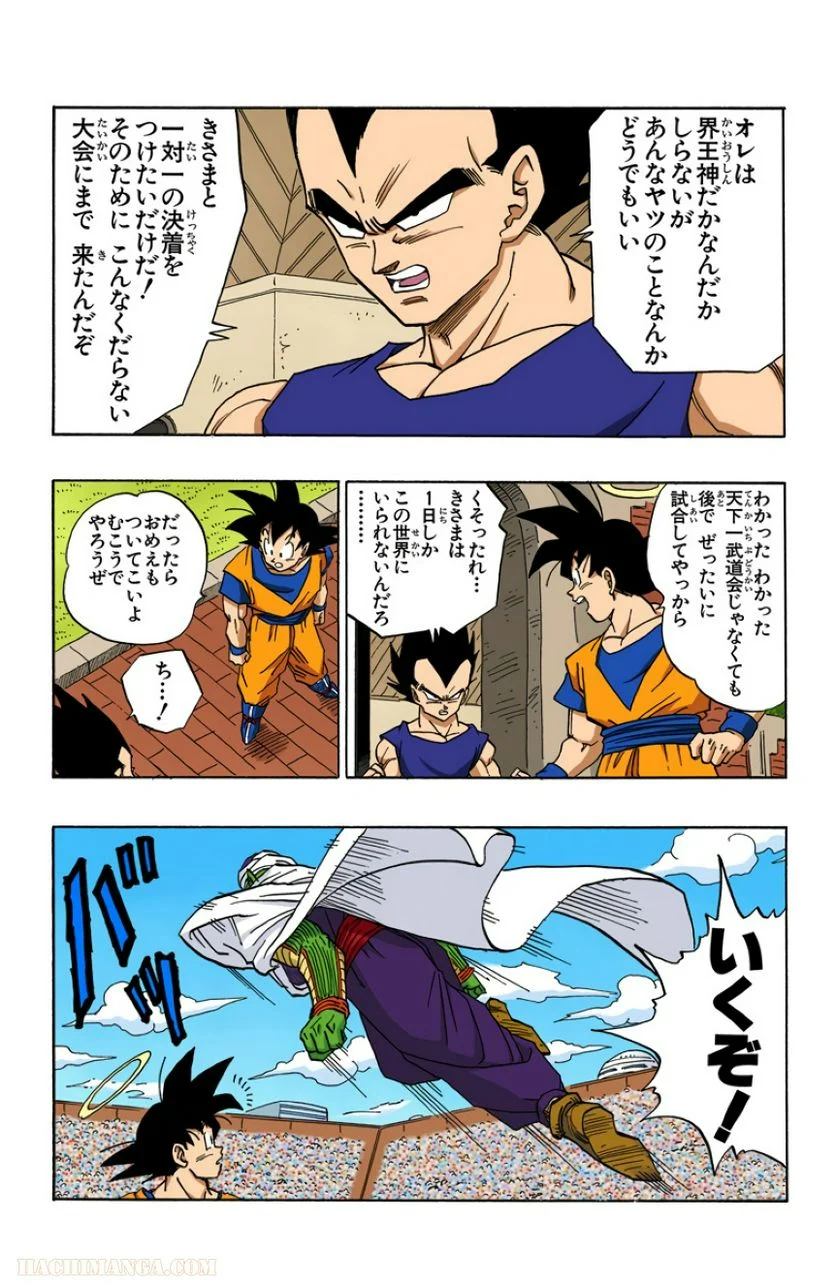 ドラゴンボール - 第37話 - Page 165