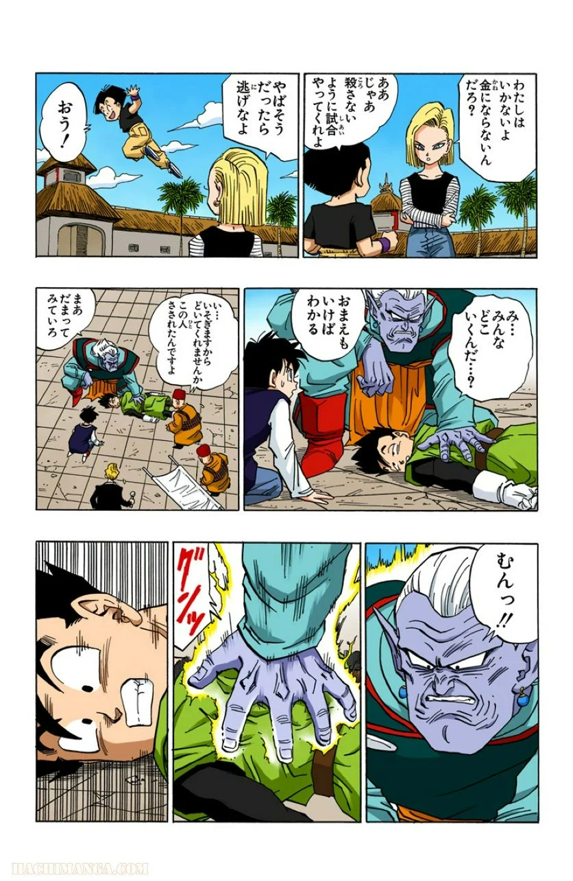 ドラゴンボール - 第37話 - Page 168