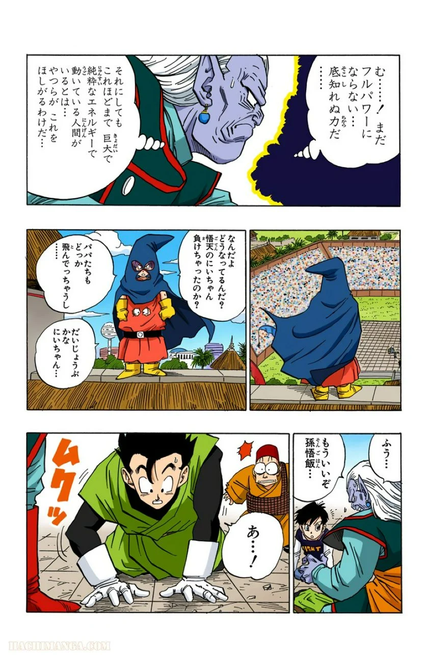 ドラゴンボール - 第37話 - Page 169