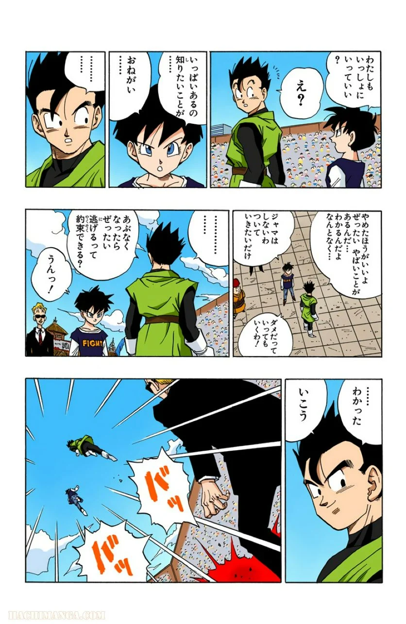 ドラゴンボール - 第37話 - Page 171