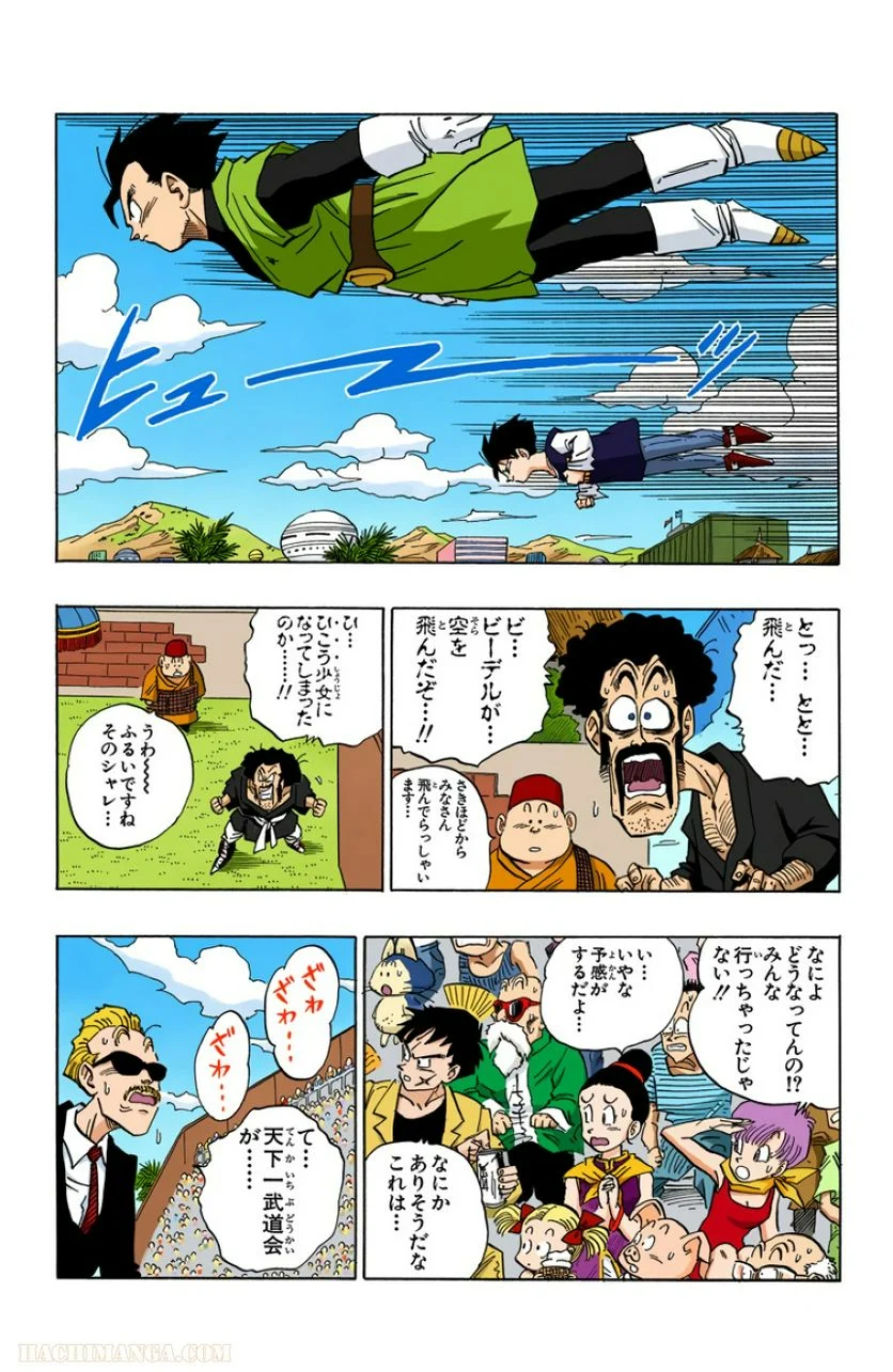 ドラゴンボール - 第37話 - Page 172