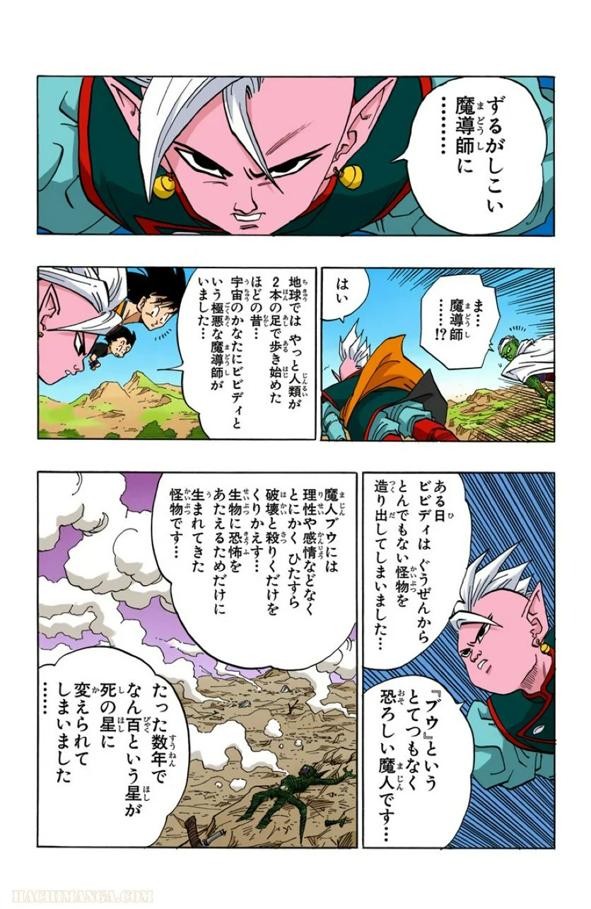 ドラゴンボール - 第37話 - Page 174