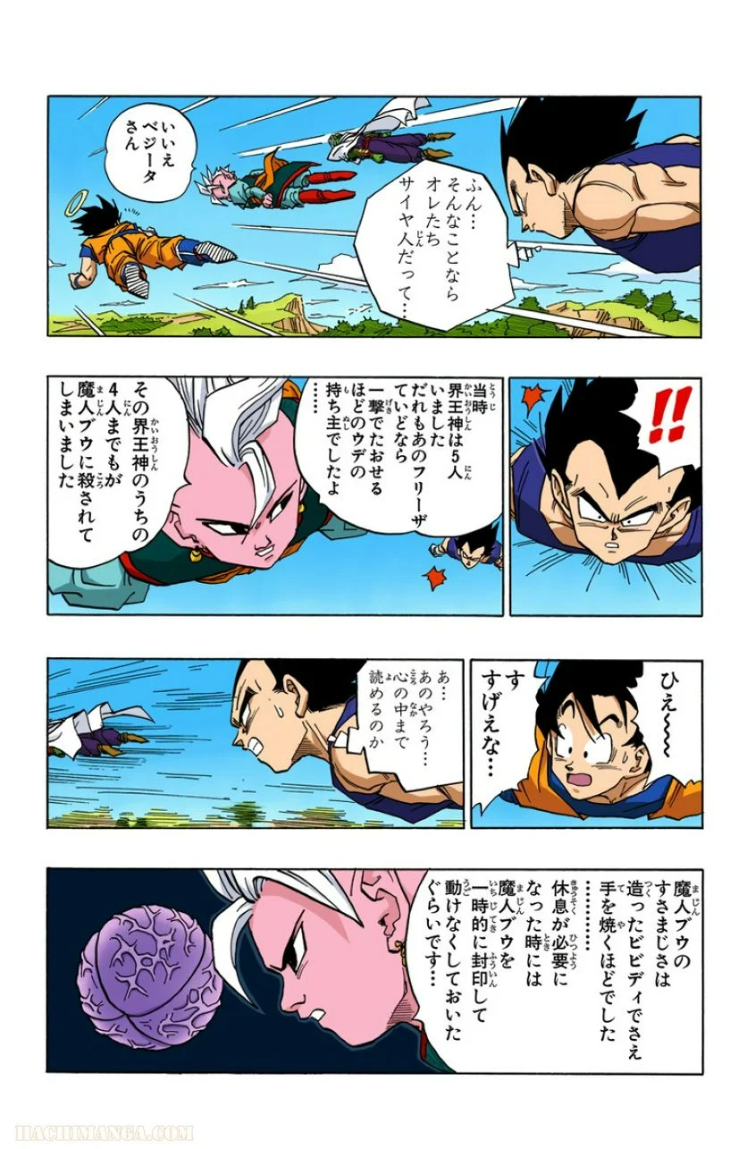 ドラゴンボール - 第37話 - Page 175