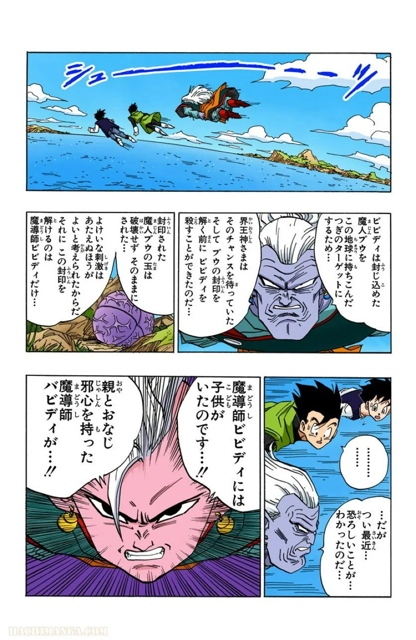 ドラゴンボール - 第37話 - Page 176