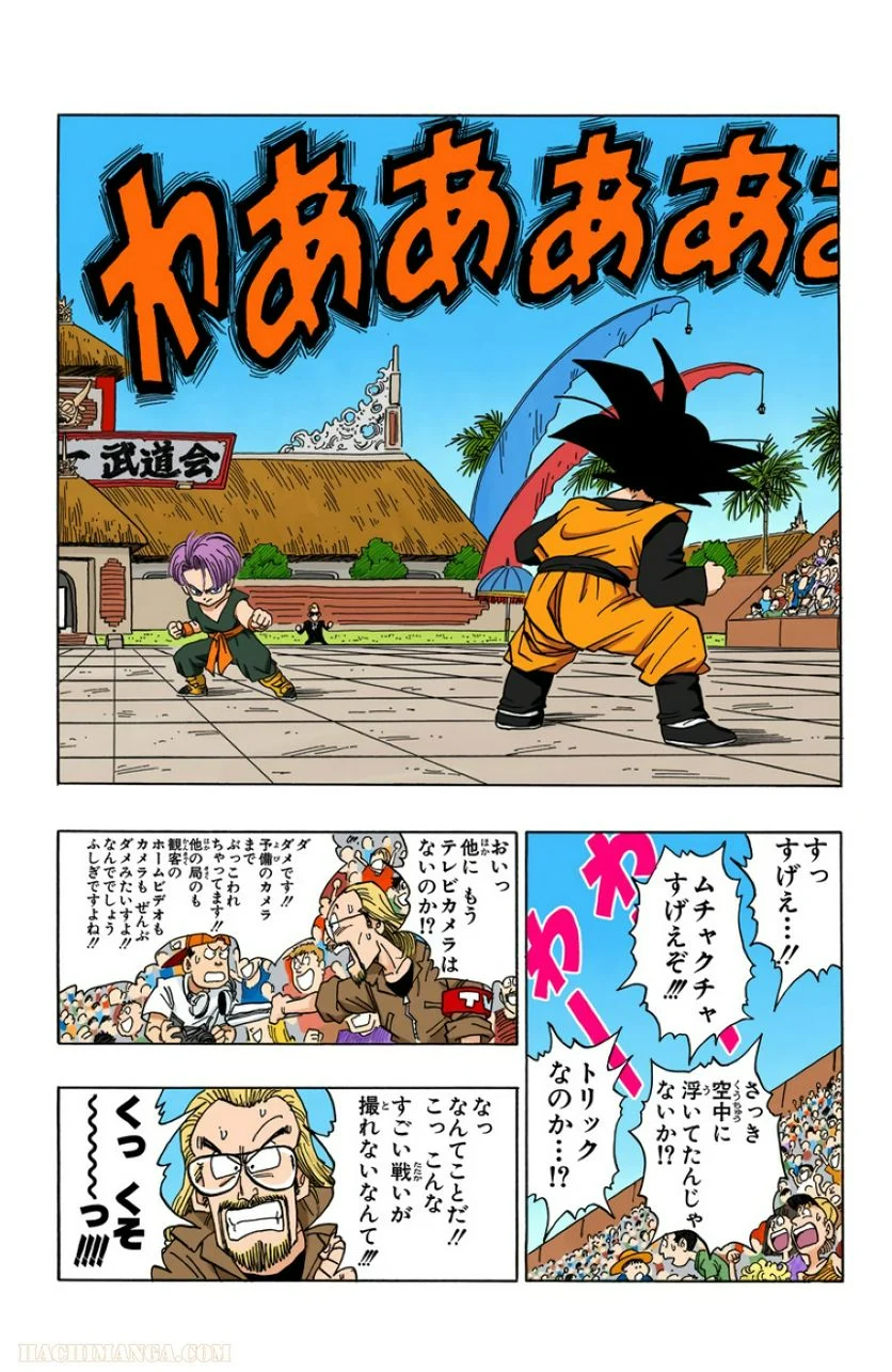 ドラゴンボール - 第37話 - Page 3