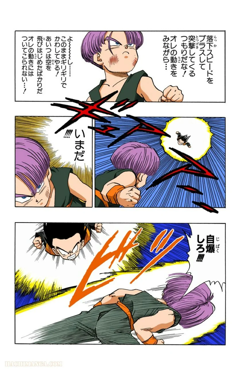 ドラゴンボール - 第37話 - Page 23