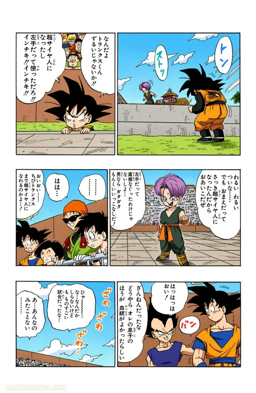 ドラゴンボール - 第37話 - Page 27