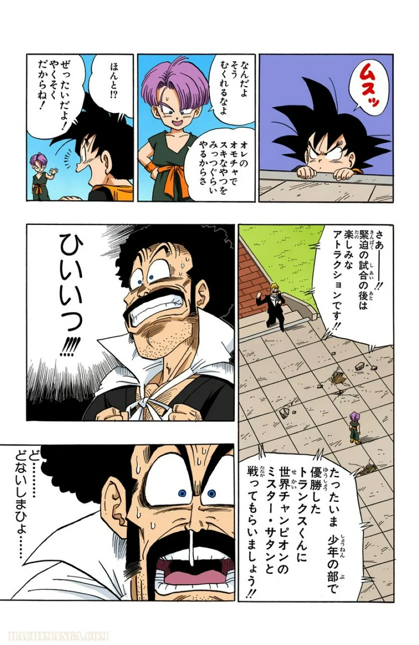 ドラゴンボール - 第37話 - Page 28