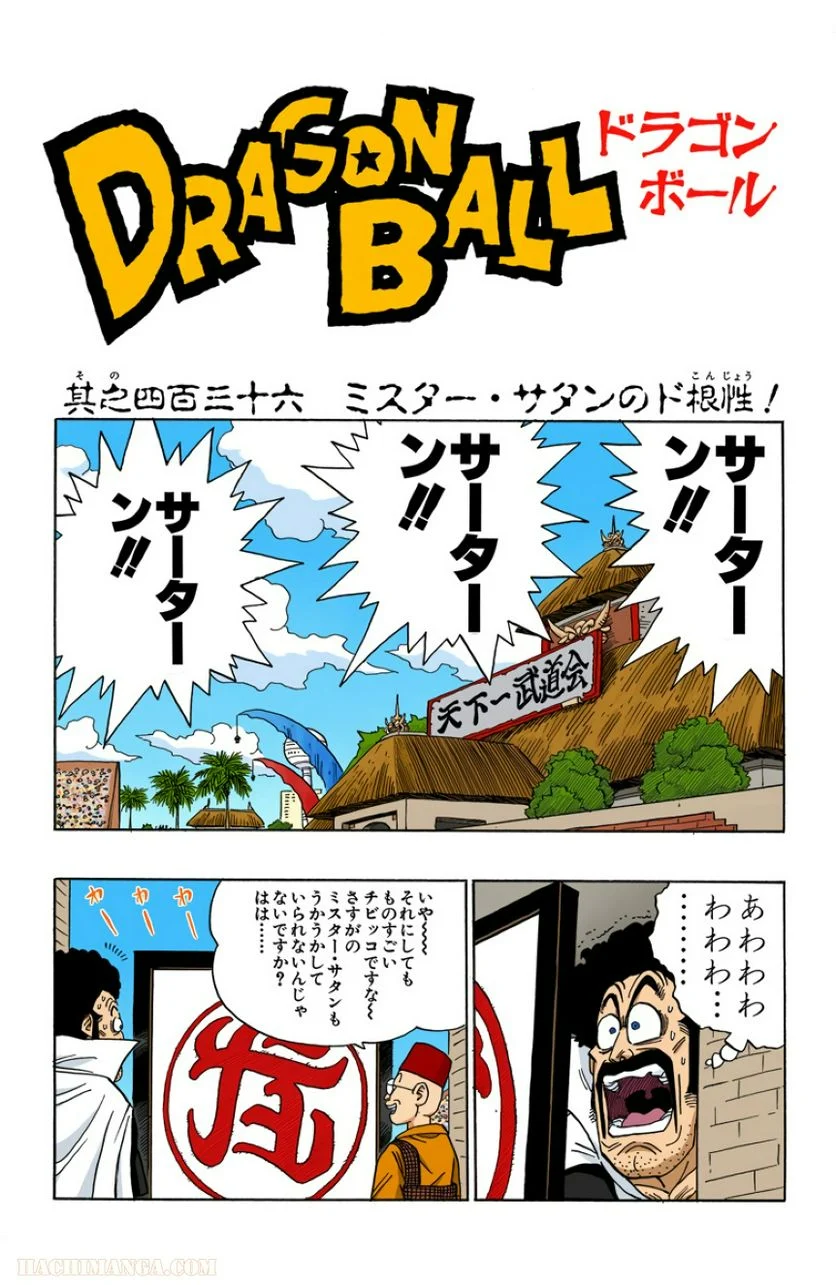 ドラゴンボール - 第37話 - Page 30