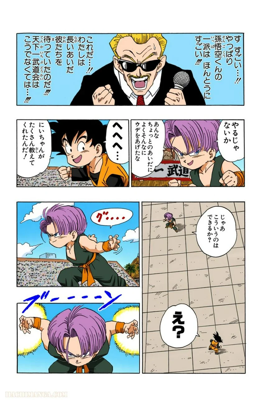 ドラゴンボール - 第37話 - Page 4