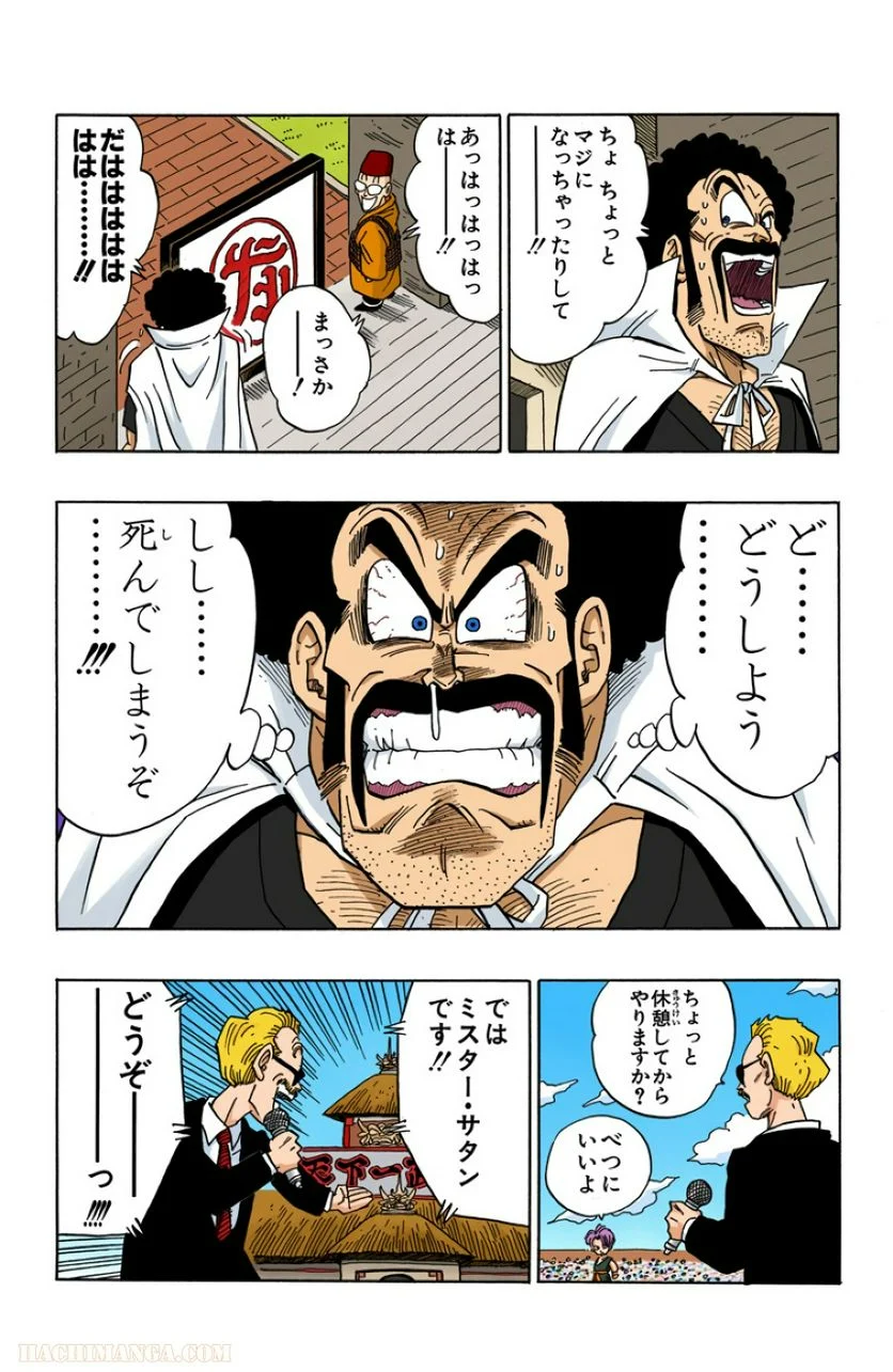 ドラゴンボール - 第37話 - Page 31