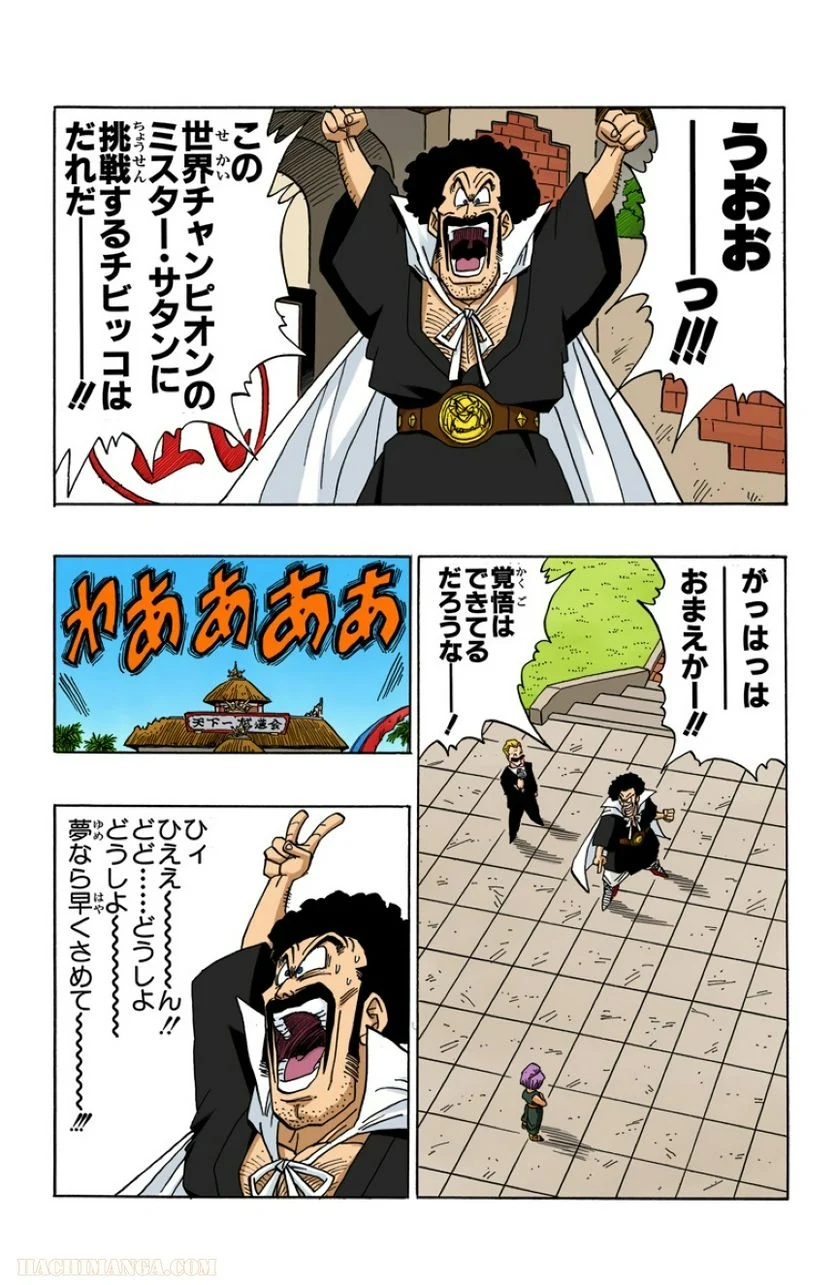 ドラゴンボール - 第37話 - Page 32