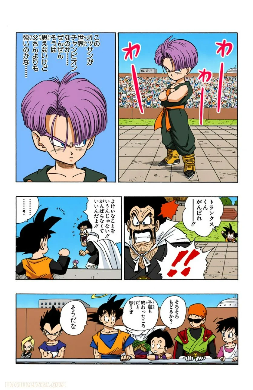 ドラゴンボール - 第37話 - Page 33