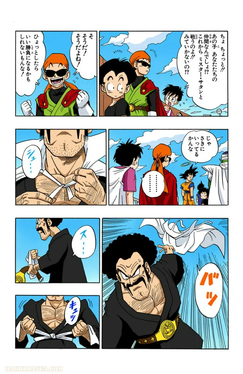 ドラゴンボール - 第37話 - Page 34