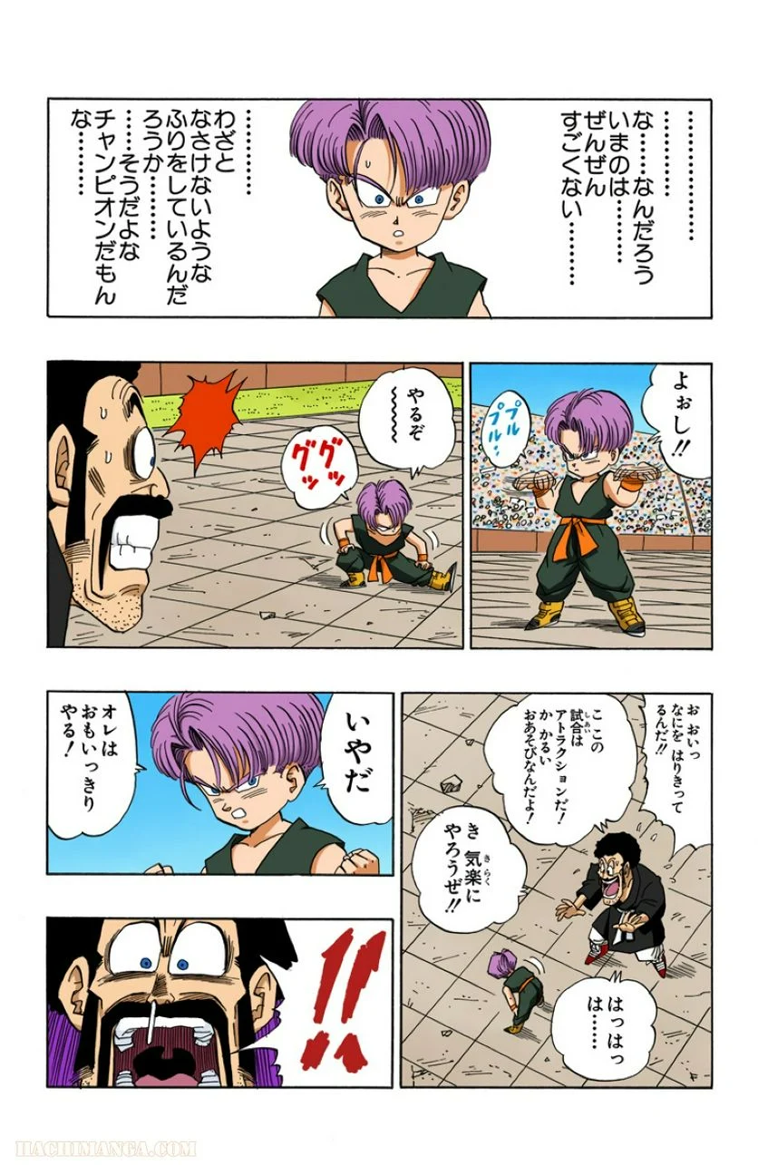 ドラゴンボール - 第37話 - Page 37