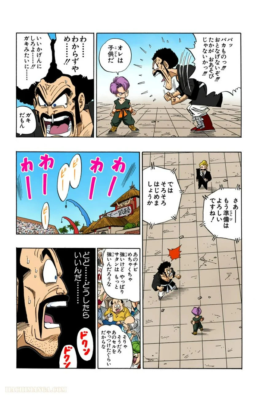 ドラゴンボール - 第37話 - Page 38