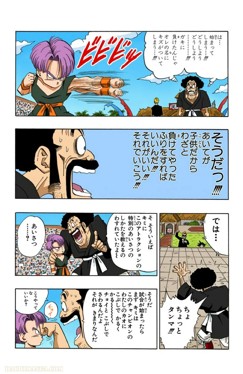 ドラゴンボール - 第37話 - Page 40