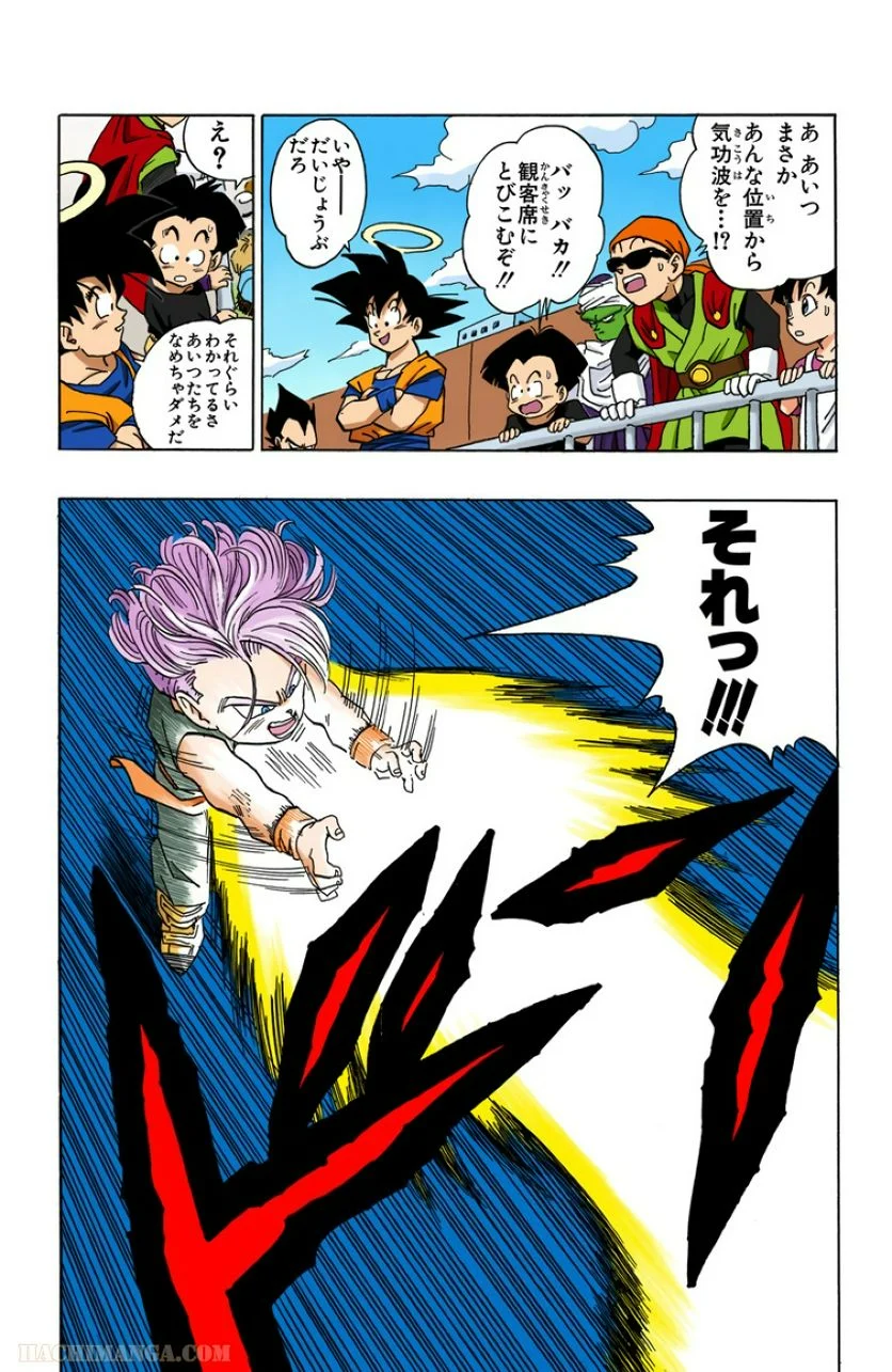 ドラゴンボール - 第37話 - Page 5