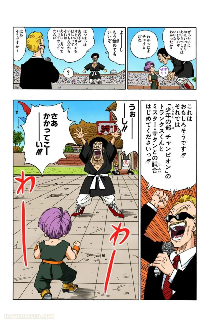 ドラゴンボール - 第37話 - Page 41