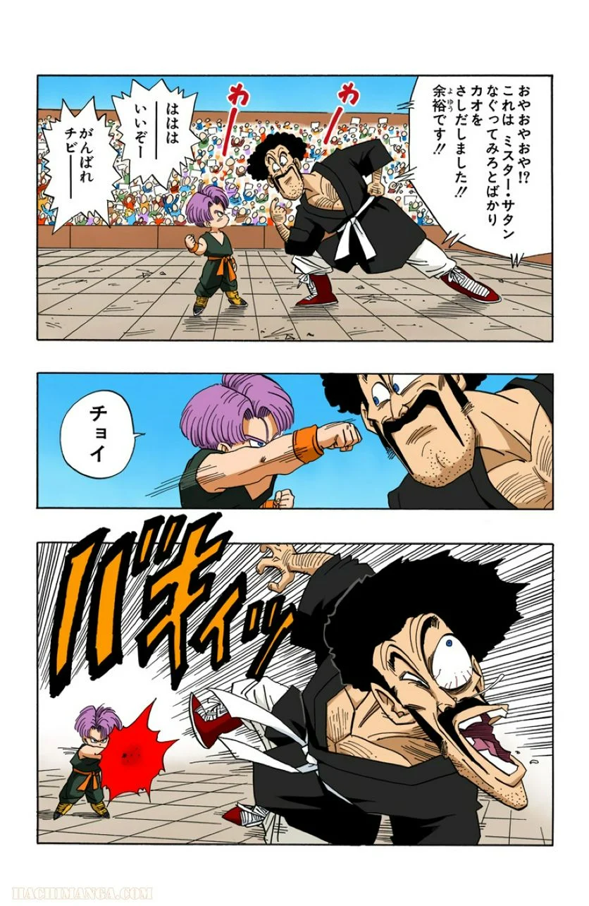 ドラゴンボール - 第37話 - Page 42