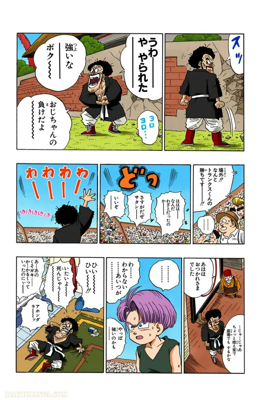 ドラゴンボール - 第37話 - Page 44