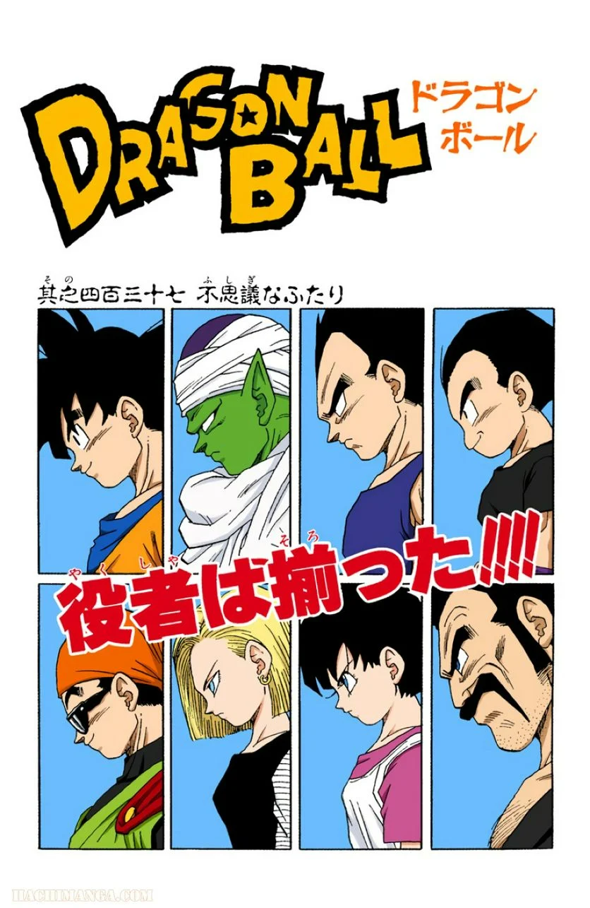 ドラゴンボール - 第37話 - Page 46