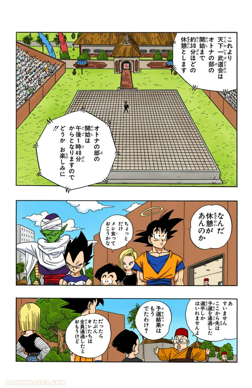 ドラゴンボール - 第37話 - Page 47