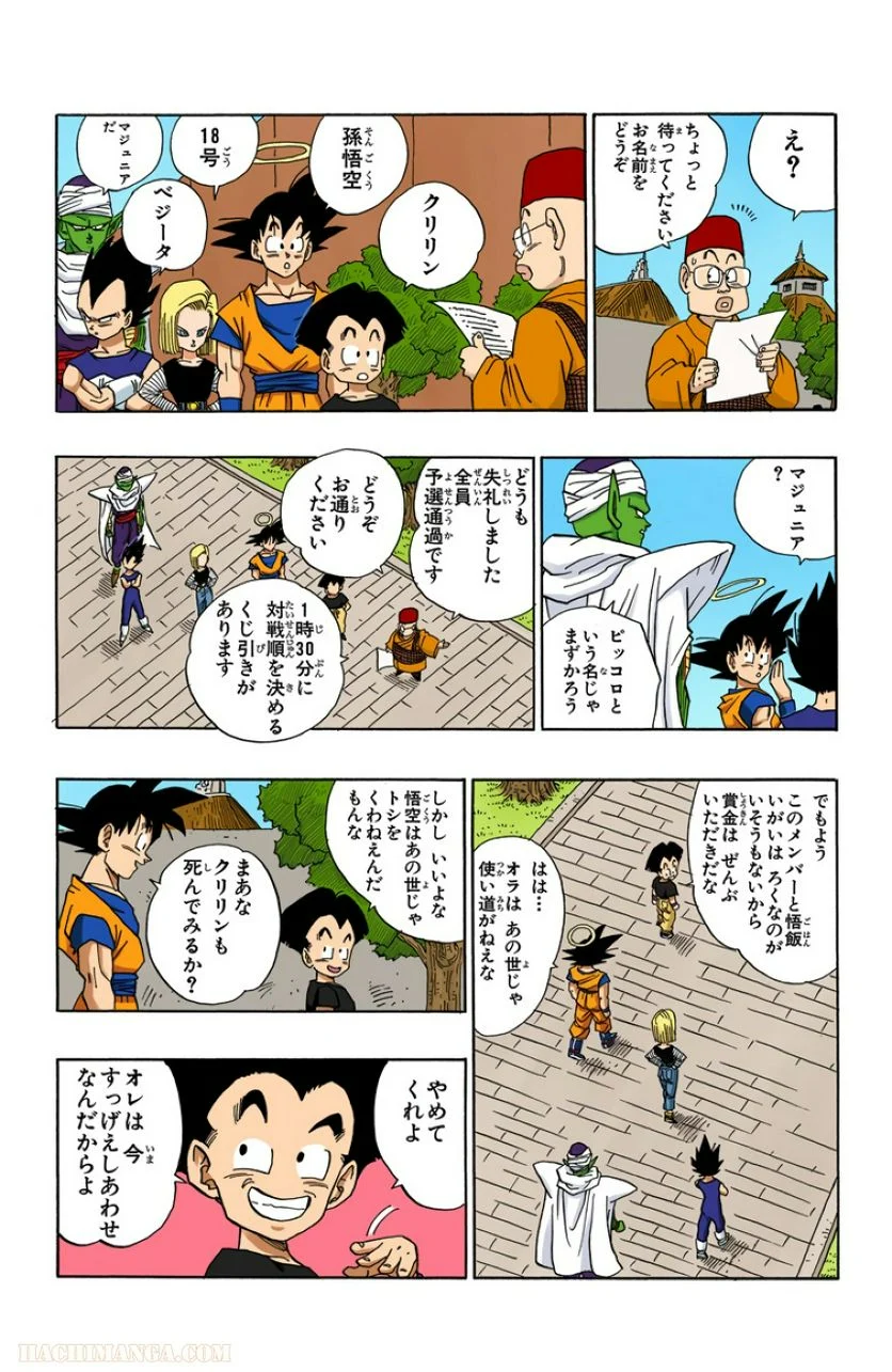 ドラゴンボール - 第37話 - Page 48