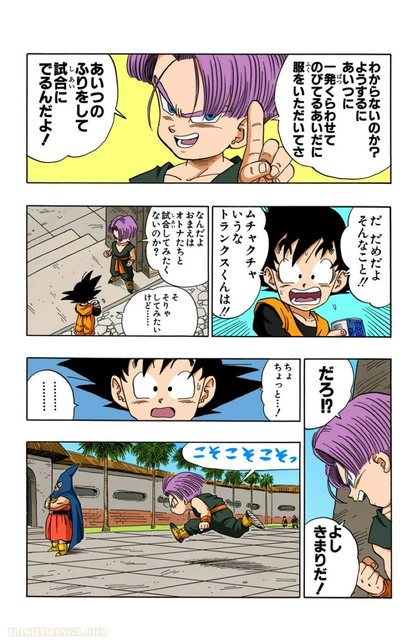 ドラゴンボール - 第37話 - Page 50