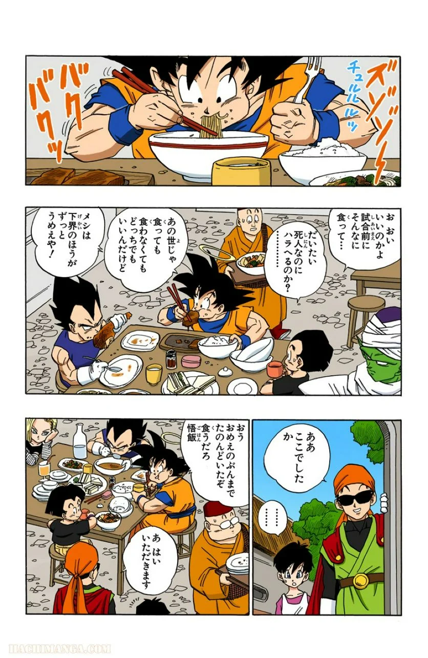 ドラゴンボール - 第37話 - Page 53