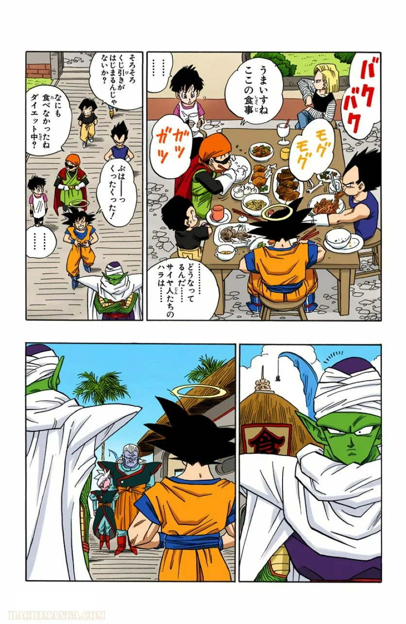 ドラゴンボール - 第37話 - Page 54