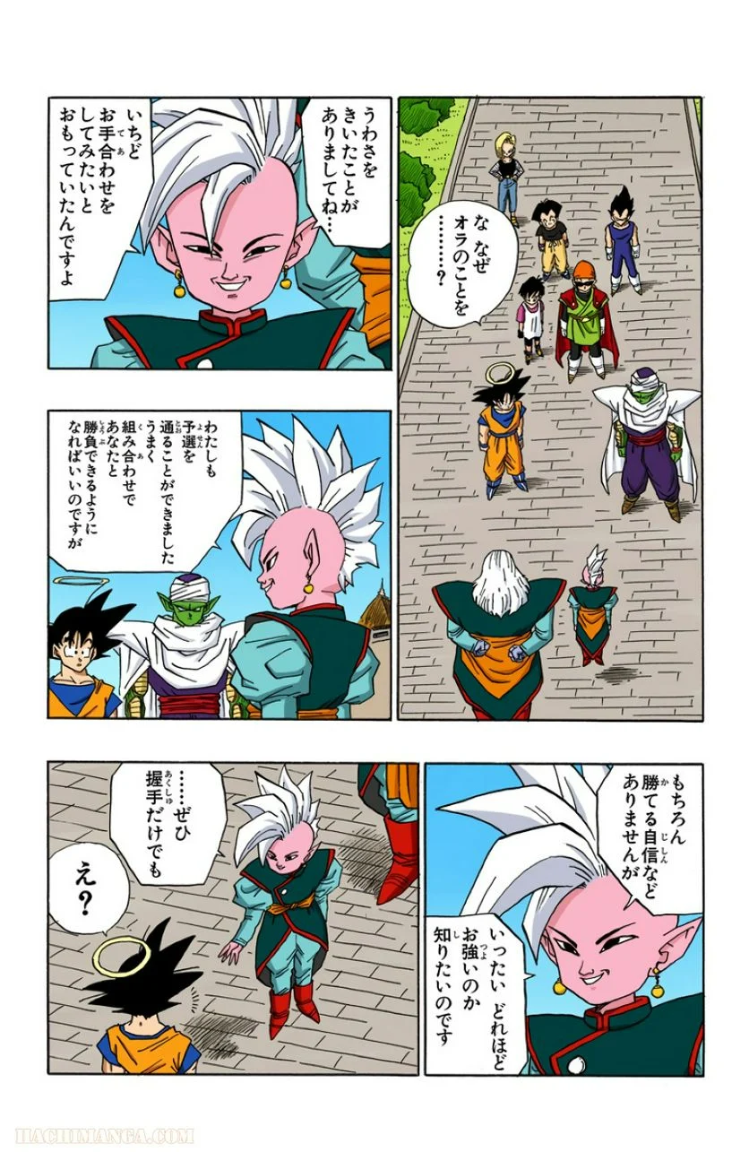 ドラゴンボール - 第37話 - Page 57