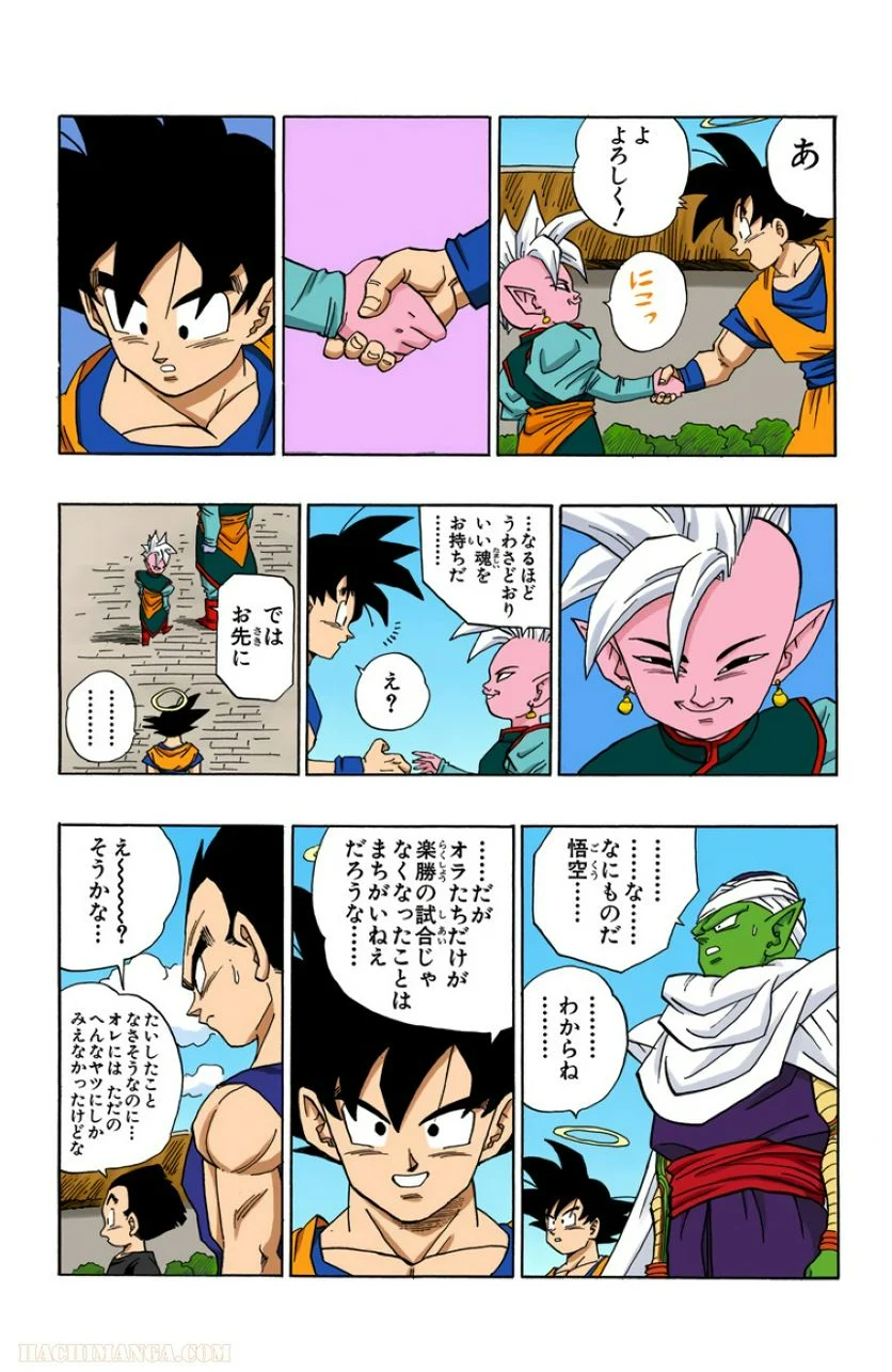 ドラゴンボール - 第37話 - Page 58