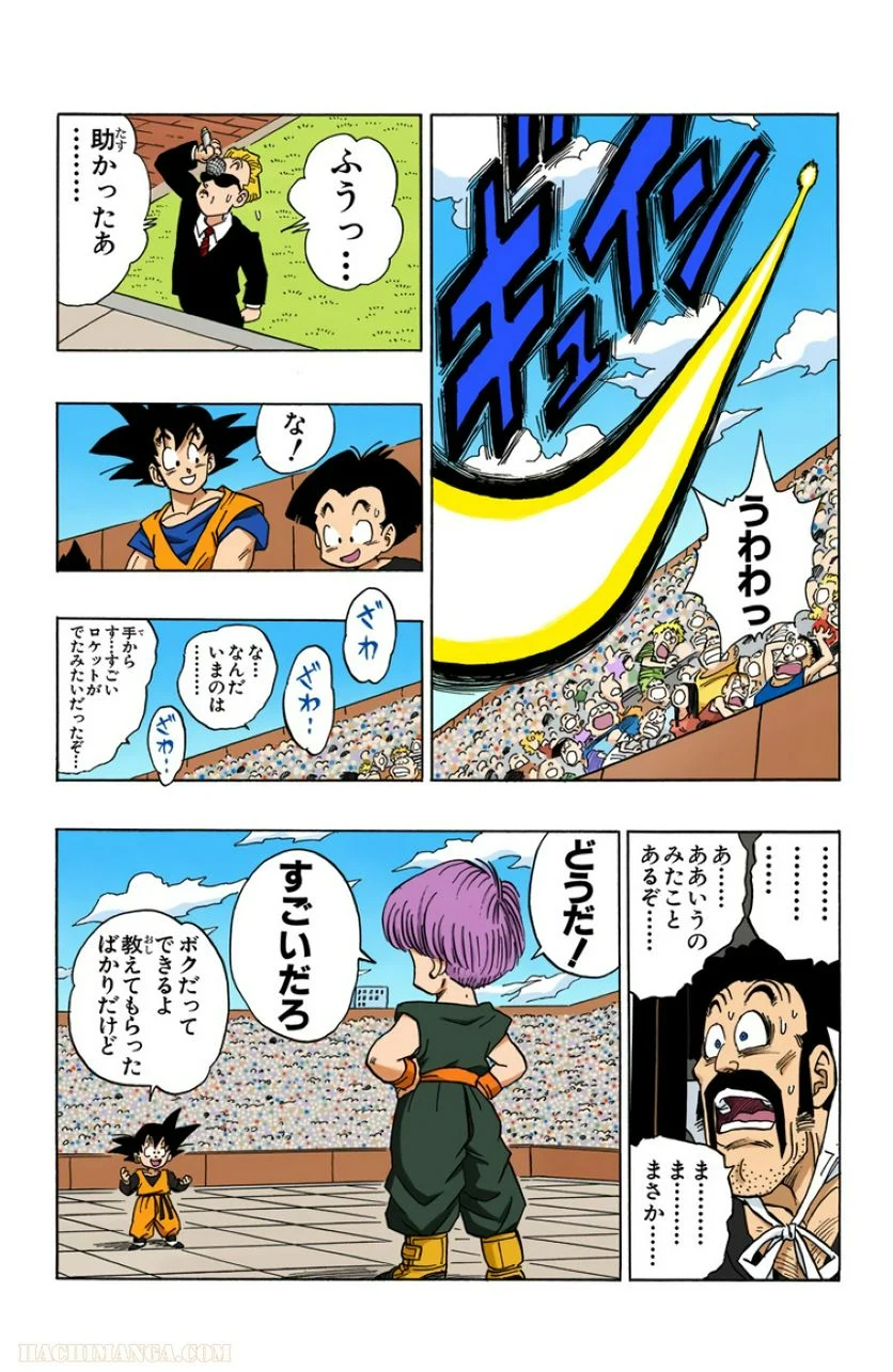 ドラゴンボール - 第37話 - Page 7