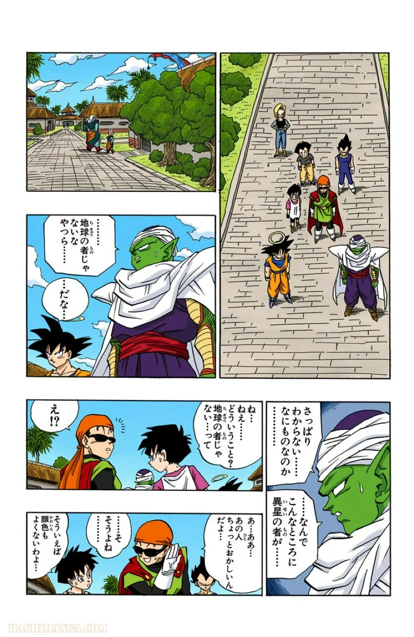 ドラゴンボール - 第37話 - Page 61