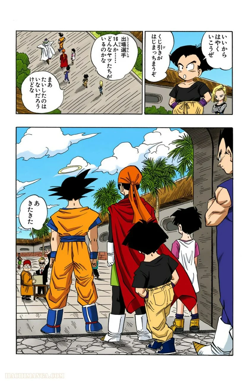 ドラゴンボール - 第37話 - Page 62